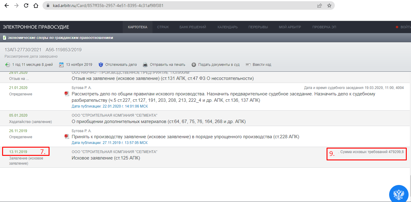 Парсер KAD.ARBITR.RU