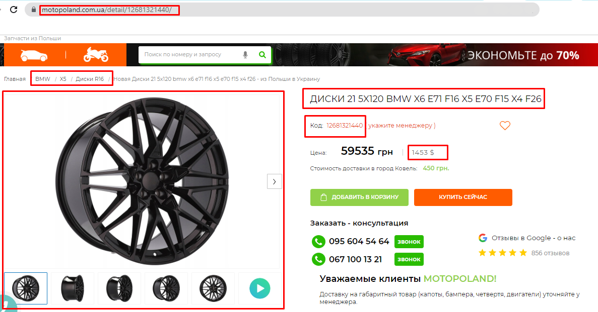 Парсер MOTOPOLAND.COM.UA