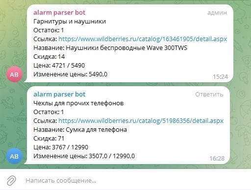 БОТ WILDBERRIES.RU